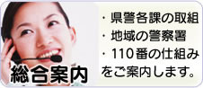 総合案内
