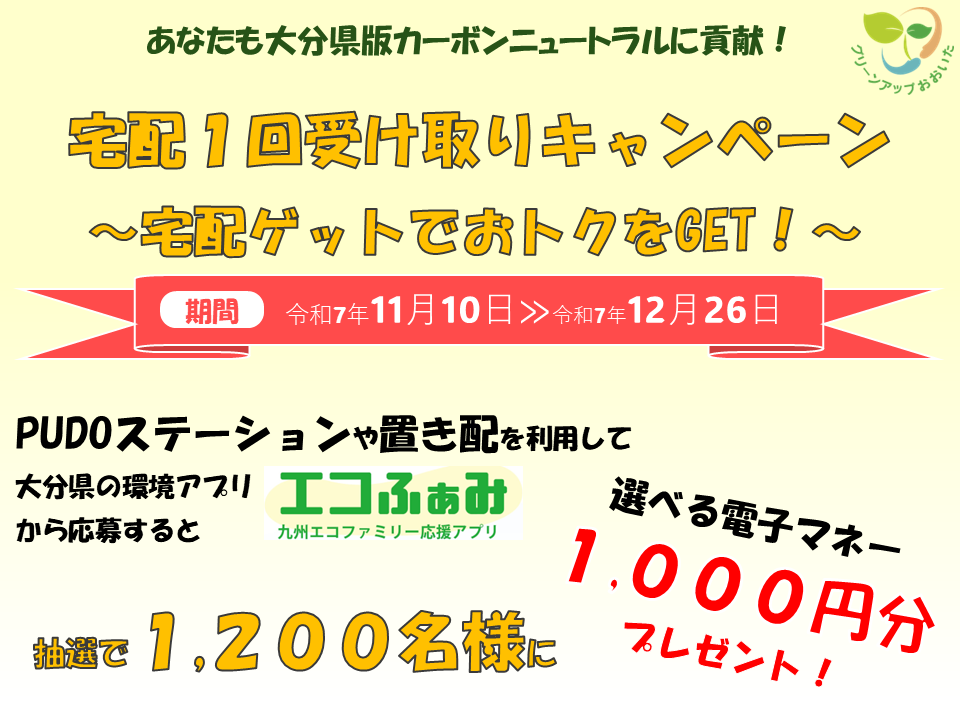 宅配1回受け取りキャンペーンの広報用インターネットバナー