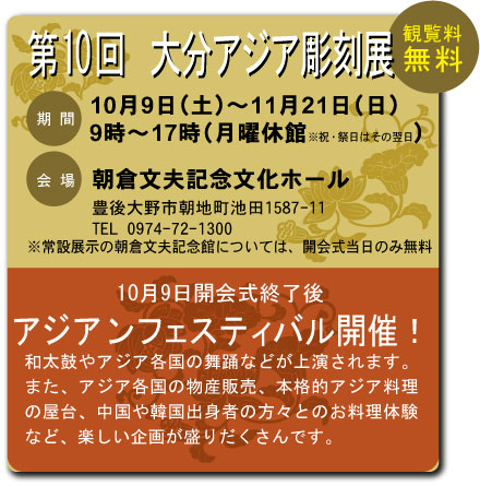 彫刻展案内