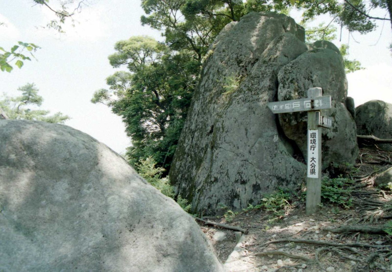 八面山自然遊歩道「箭山神社付近の巨石群」
