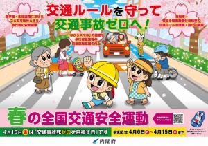 全国交通安全運動ポスター・横(PDF形式:608KB)