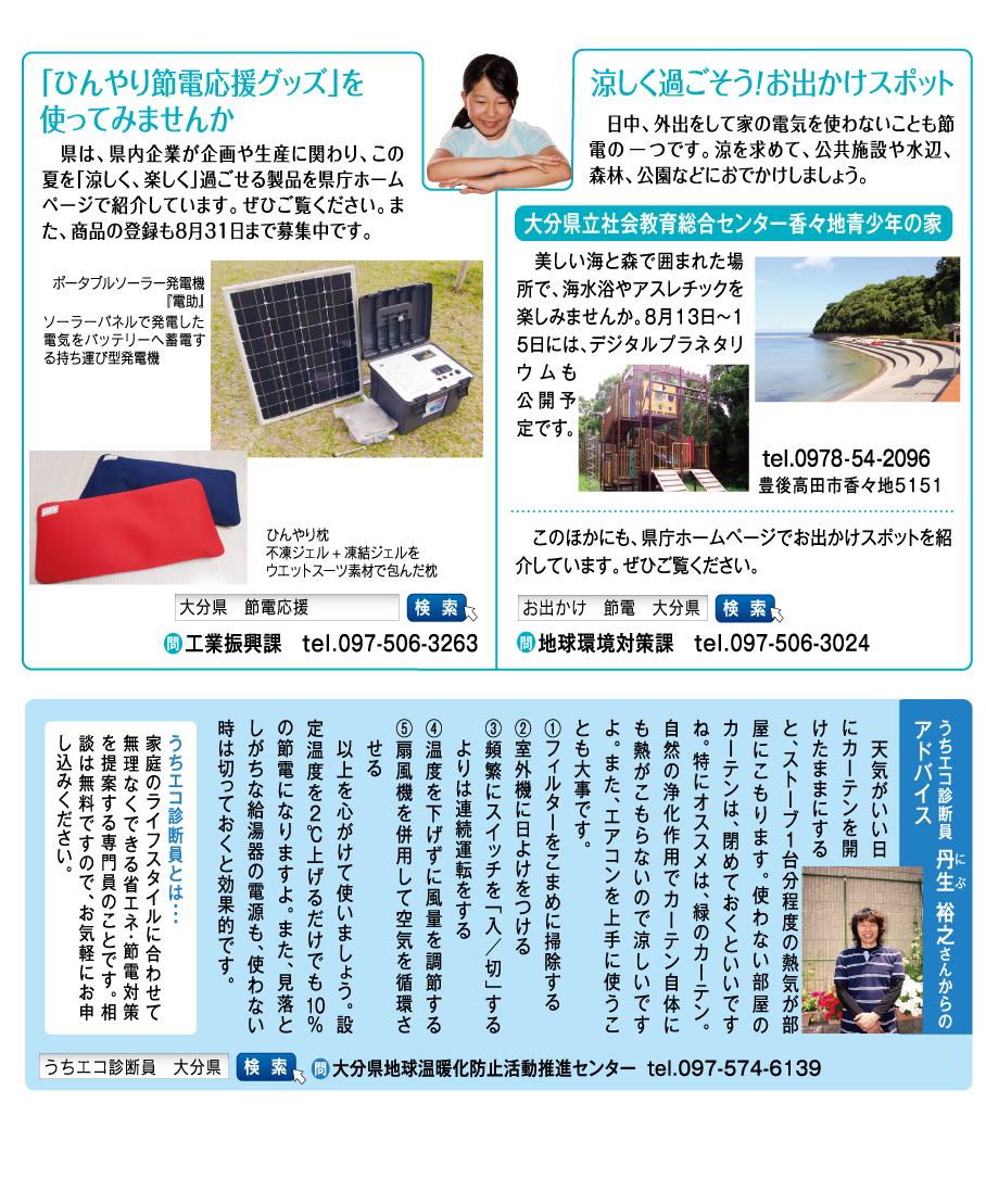 新時代おおいたno 83 大分県ホームページ
