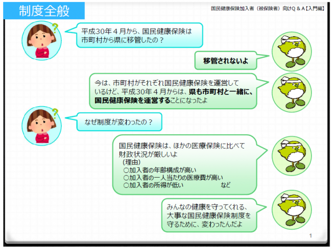 01_制度改革全般