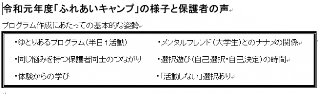 ふれあいキャンプ１回～４回まで