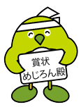 めじろん