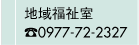 n敟 0977-72-2327