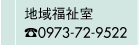n敟 0973-72-9522