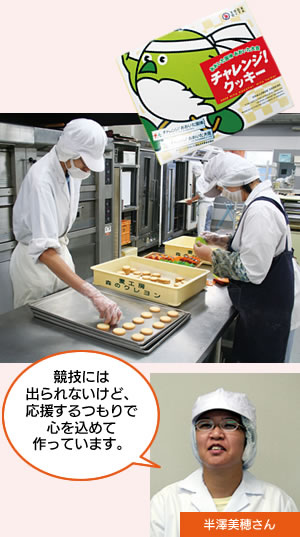 半澤美穂さん 競技には出られないけど、応援するつもりで心を込めて作っています。