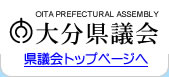 県議会トップページへ