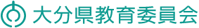 大分県教育委員会