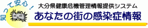 あなたの街の感染症情報