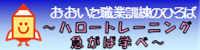 おおいた職業訓練のひろば