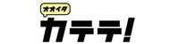 オオイタカテテ！