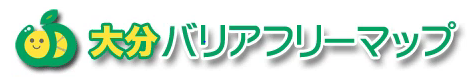 大分バリアフリーマップ