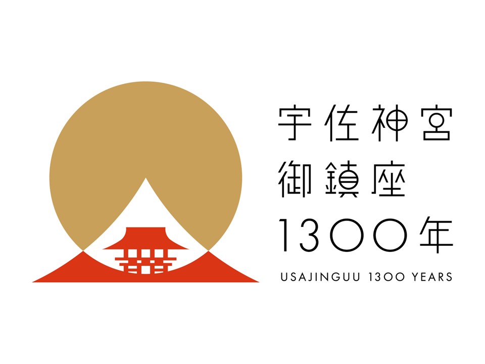 宇佐神宮御鎮座1300年