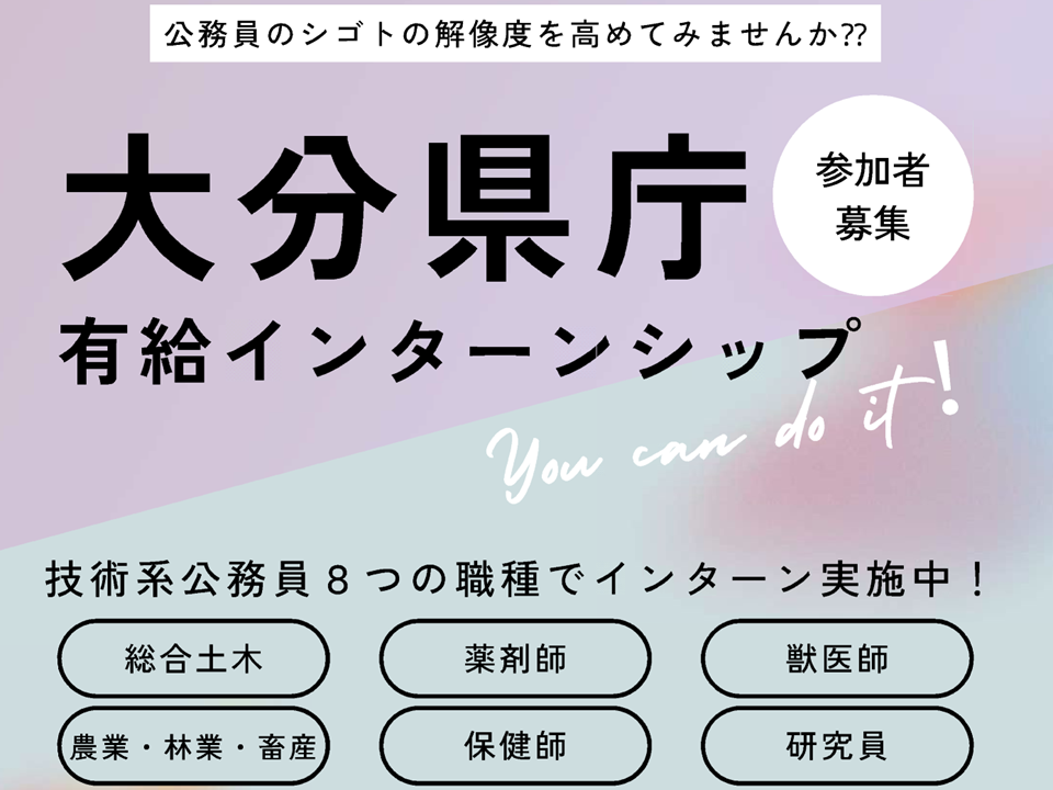 有給インターン募集