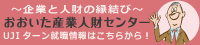 おおいた産業人材センター