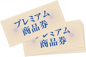 商品券