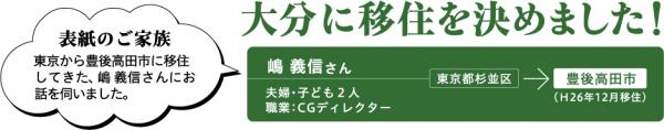 大分に移住を決めました！
