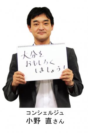 小野直さん