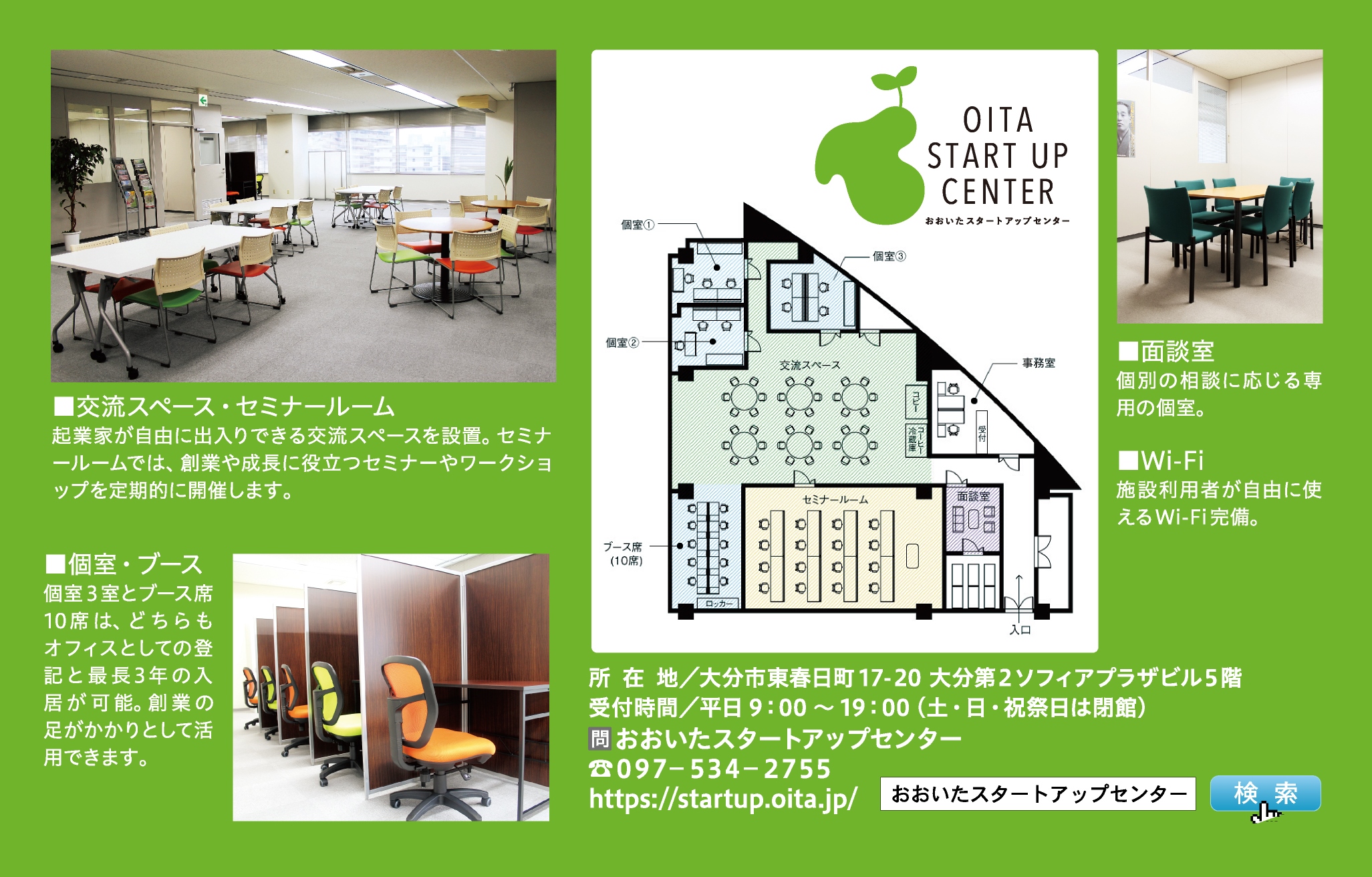 おおいたスタートアップセンター