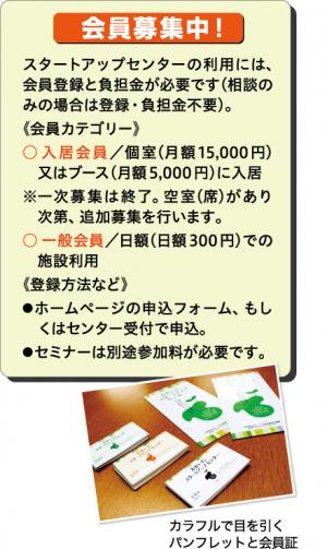 会員募集中