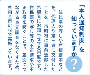 本人通知制度を知っていますか