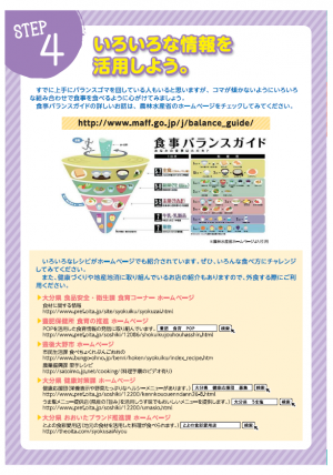 食に関する情報