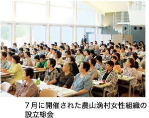 農山漁村女性組織設立総会