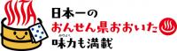 おんせん県おおいたロゴ