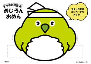 めじろんクラフト めじろん年賀状21公開中 めじろんのいえ 大分県ホームページ