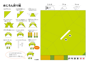 めじろん折り紙