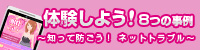 体験しよう！８つの事例