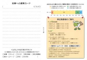 知事への提案カード