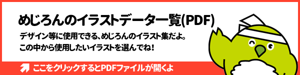 めじろんイラスト めじろんのいえ 大分県ホームページ