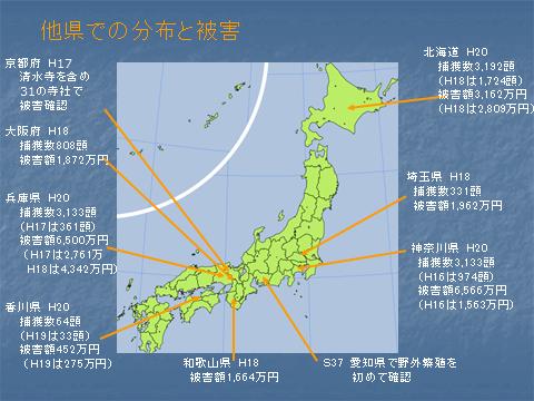 他県での分布と被害