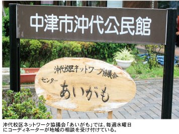 沖代ネットワーク協議会画像