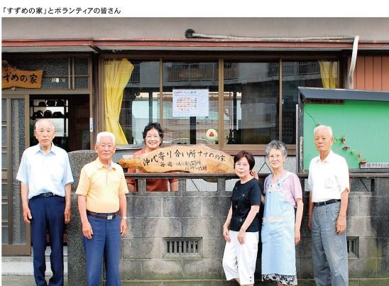 すずめの家とボランティア画像