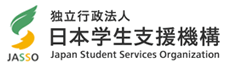 日本学生支援機構