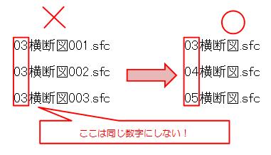 ファイル名注意事項