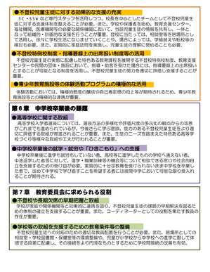 不登校自動生徒への支援に関する最終報告の概要の画像3