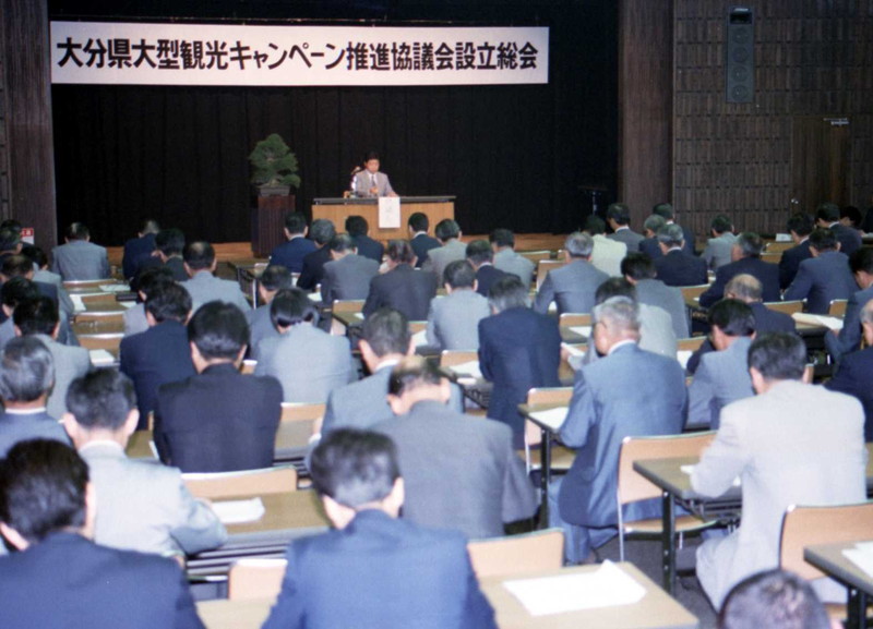 「県大型観光キャンペーン推進協議会」設立