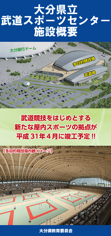 大分県立武道スポーツセンター 施設概要 大分県ホームページ