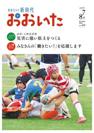 新時代おおいた１１９号