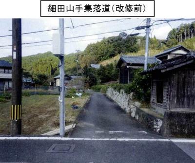 細田改修前