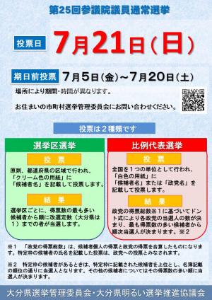 第２５回参議院議員通常選挙の啓発に係る取組について 大分県ホームページ