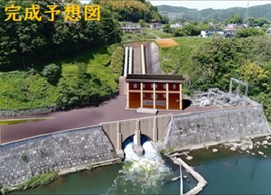 新大野川発電所