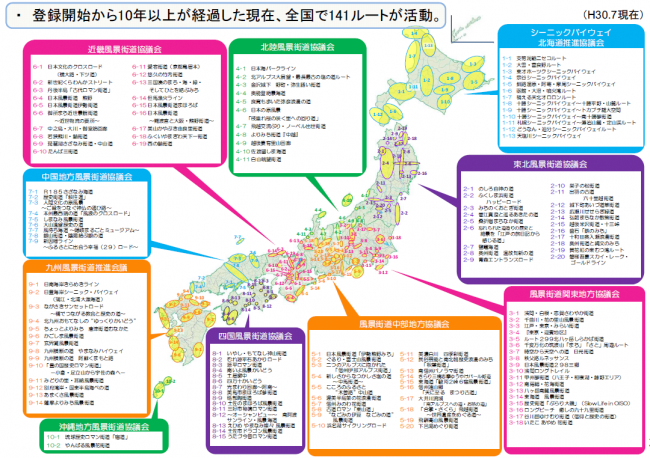 全国の登録ルート