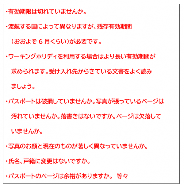 注意項目
