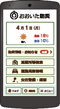 防災アプリ